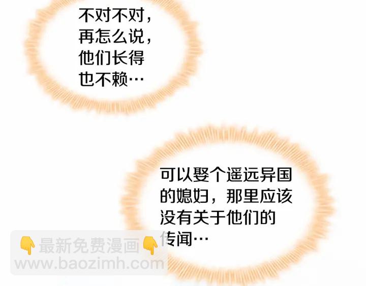 🍗奶萌魔力小公主 第70话 谈婚论嫁是大忌😝 第32页