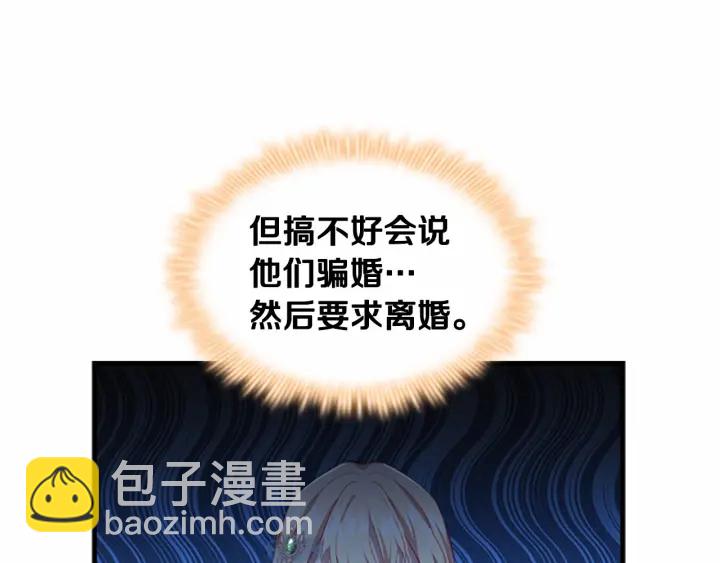 🍗奶萌魔力小公主 第70话 谈婚论嫁是大忌😝 第35页