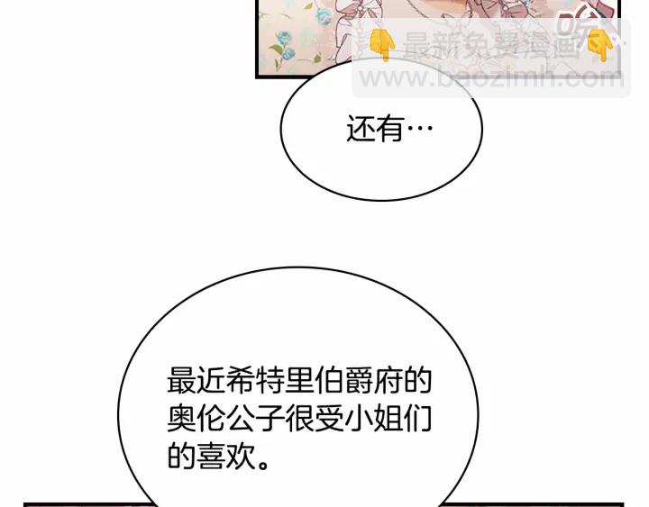 🍗奶萌魔力小公主 第70话 谈婚论嫁是大忌😝 第38页