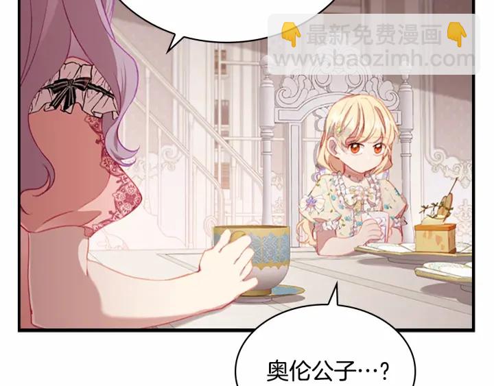 🍗奶萌魔力小公主 第70话 谈婚论嫁是大忌😝 第39页