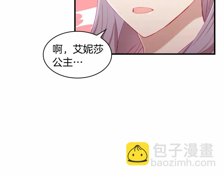 🍗奶萌魔力小公主 第70话 谈婚论嫁是大忌😝 第46页