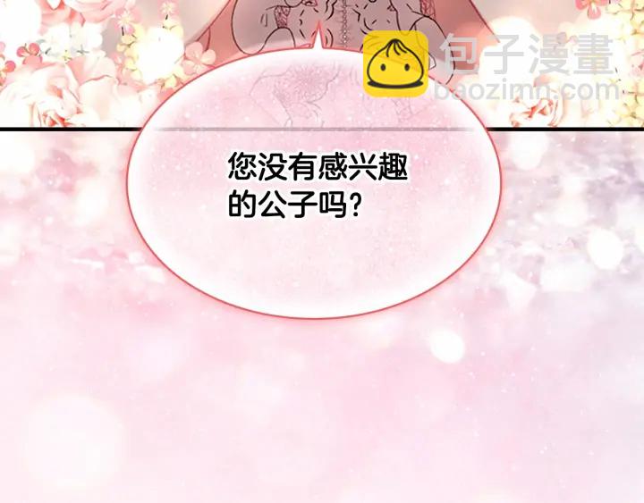 🍗奶萌魔力小公主 第70话 谈婚论嫁是大忌😝 第49页