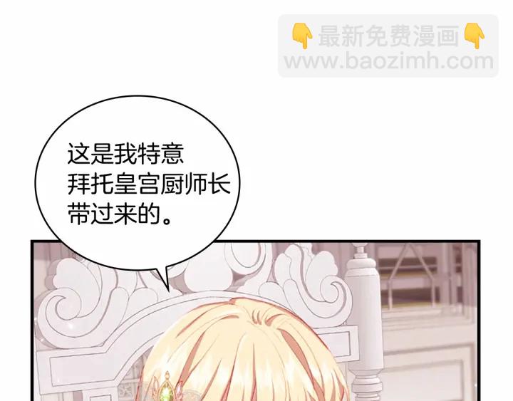 🍗奶萌魔力小公主 第70话 谈婚论嫁是大忌😝 第6页