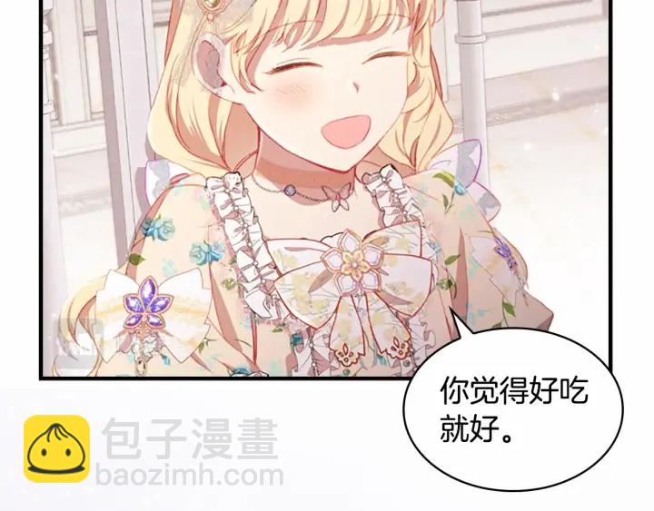 🍗奶萌魔力小公主 第70话 谈婚论嫁是大忌😝 第7页