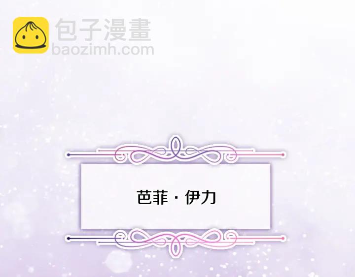 🍗奶萌魔力小公主 第70话 谈婚论嫁是大忌😝 第8页