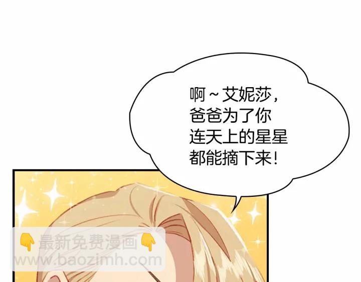 🍗奶萌魔力小公主 第72话 与爸爸逛夜市 第49页