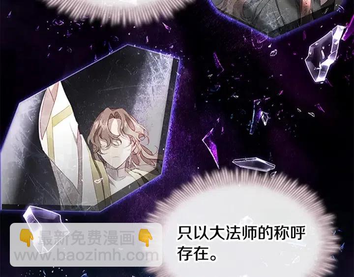 🍗奶萌魔力小公主 第74话 不要碰公主殿下！ 第18页
