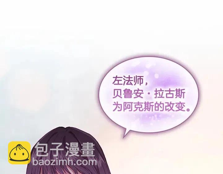 🍗奶萌魔力小公主 第74话 不要碰公主殿下！ 第2页