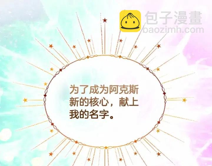 🍗奶萌魔力小公主 第74话 不要碰公主殿下！ 第32页