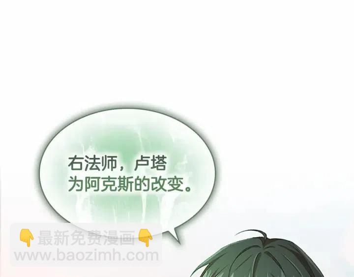 🍗奶萌魔力小公主 第74话 不要碰公主殿下！ 第4页