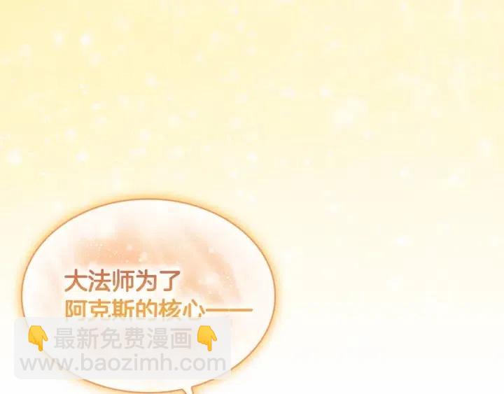 🍗奶萌魔力小公主 第74话 不要碰公主殿下！ 第42页