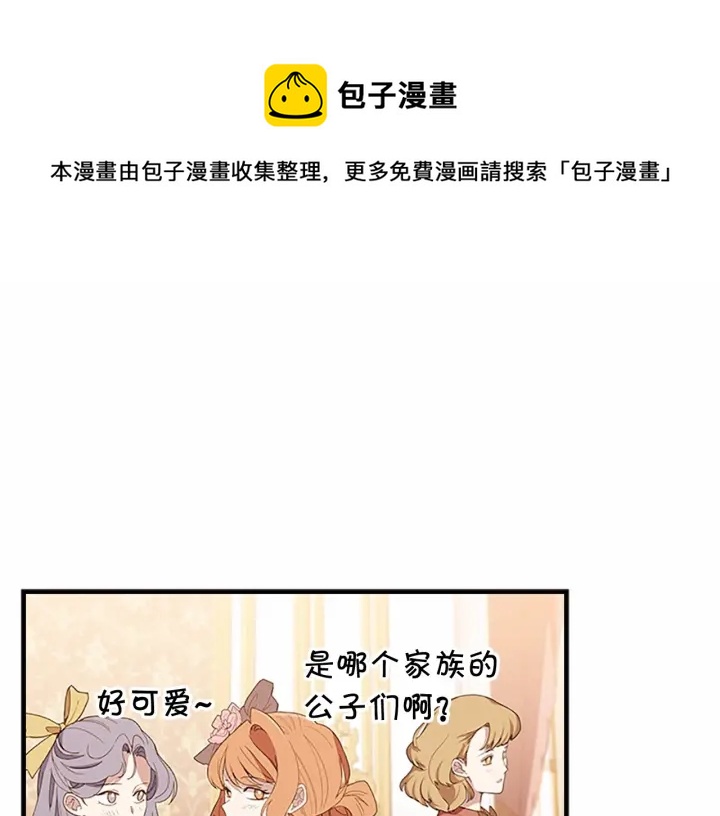 🍗奶萌魔力小公主 第76话 她不是你能冒犯的！ 第1页