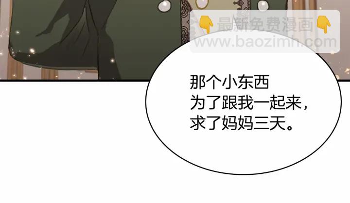 🍗奶萌魔力小公主 第76话 她不是你能冒犯的！ 第11页