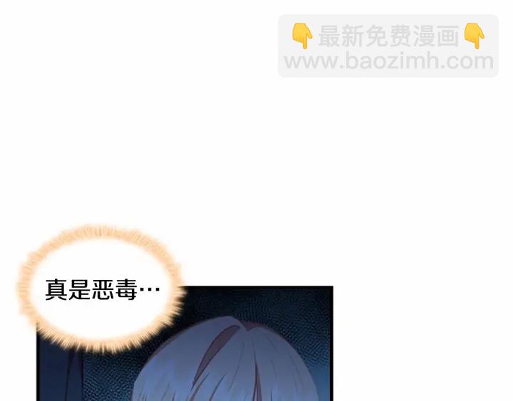 🍗奶萌魔力小公主 第76话 她不是你能冒犯的！ 第12页