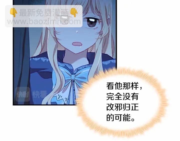 🍗奶萌魔力小公主 第76话 她不是你能冒犯的！ 第13页