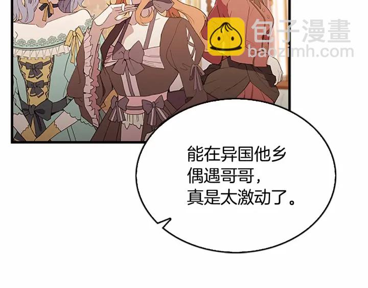 🍗奶萌魔力小公主 第76话 她不是你能冒犯的！ 第2页