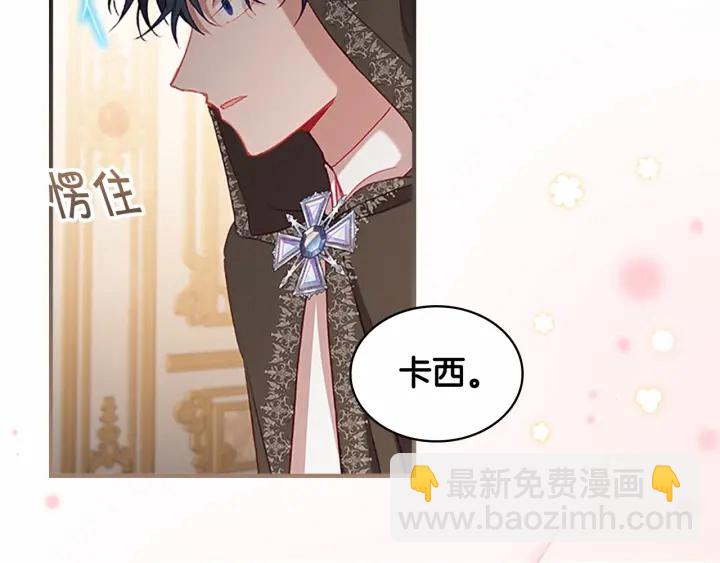 🍗奶萌魔力小公主 第76话 她不是你能冒犯的！ 第20页