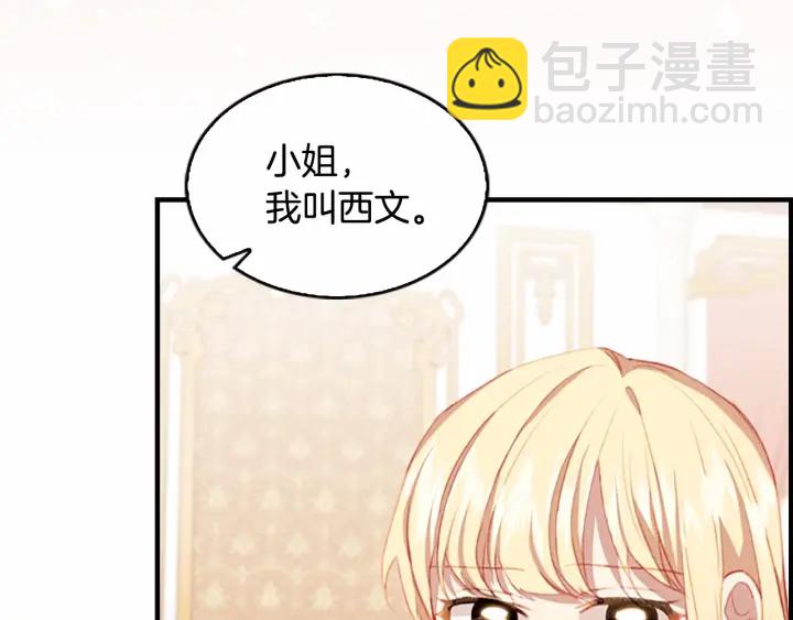 🍗奶萌魔力小公主 第76话 她不是你能冒犯的！ 第27页
