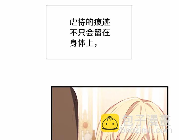 🍗奶萌魔力小公主 第76话 她不是你能冒犯的！ 第3页