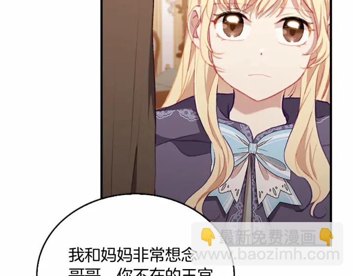🍗奶萌魔力小公主 第76话 她不是你能冒犯的！ 第4页