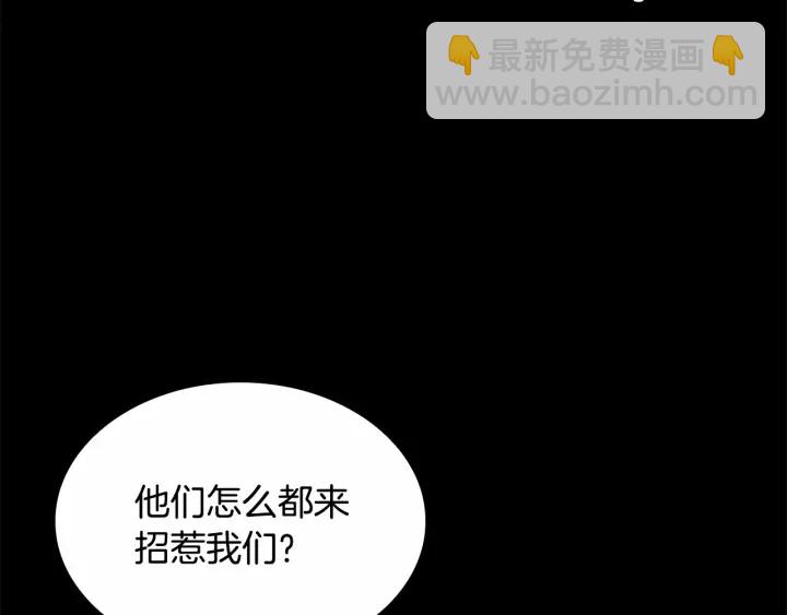 🍗奶萌魔力小公主 第78话 三方势力都想要小公主 第11页