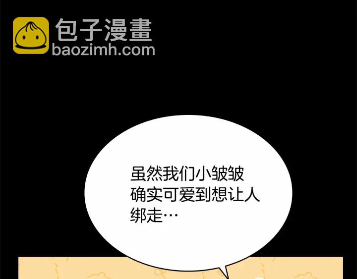 🍗奶萌魔力小公主 第78话 三方势力都想要小公主 第14页