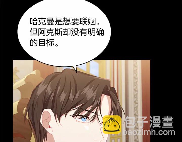🍗奶萌魔力小公主 第78话 三方势力都想要小公主 第20页
