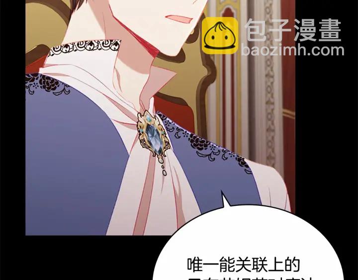🍗奶萌魔力小公主 第78话 三方势力都想要小公主 第21页