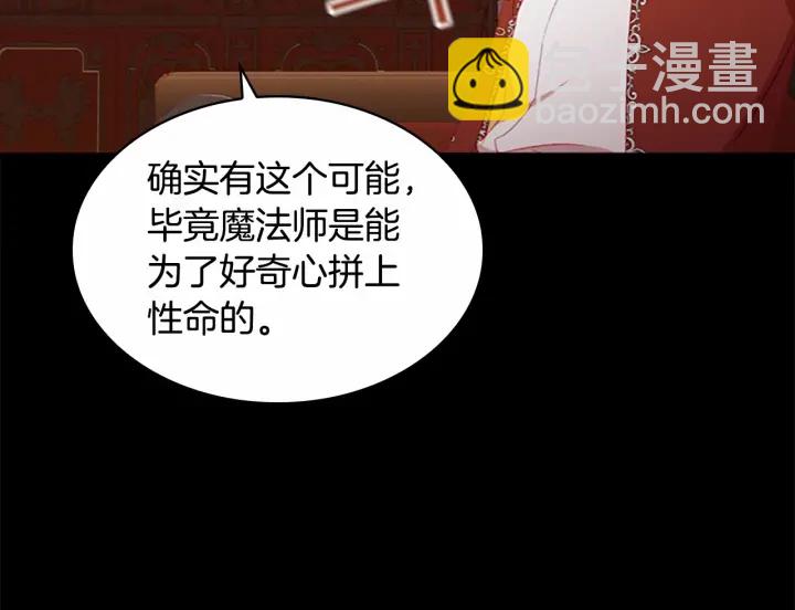 🍗奶萌魔力小公主 第78话 三方势力都想要小公主 第24页