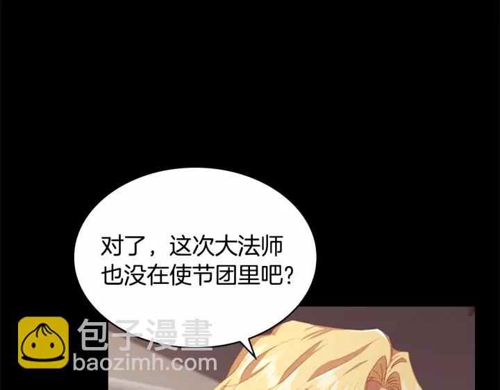 🍗奶萌魔力小公主 第78话 三方势力都想要小公主 第25页