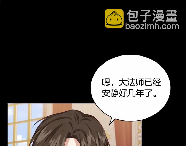 🍗奶萌魔力小公主 第78话 三方势力都想要小公主 第27页