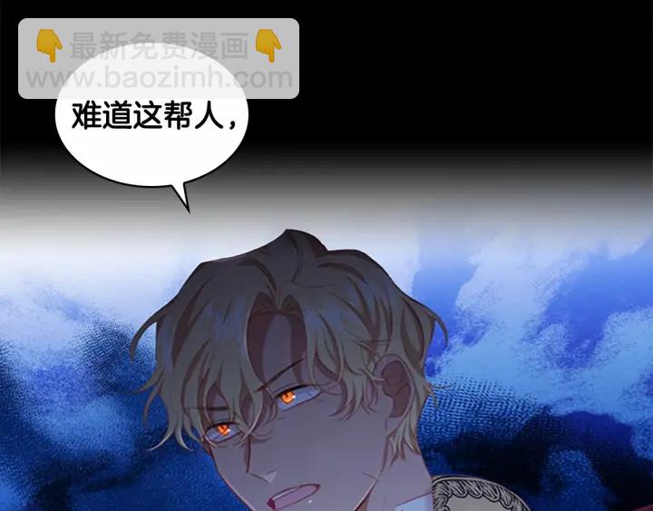 🍗奶萌魔力小公主 第78话 三方势力都想要小公主 第31页