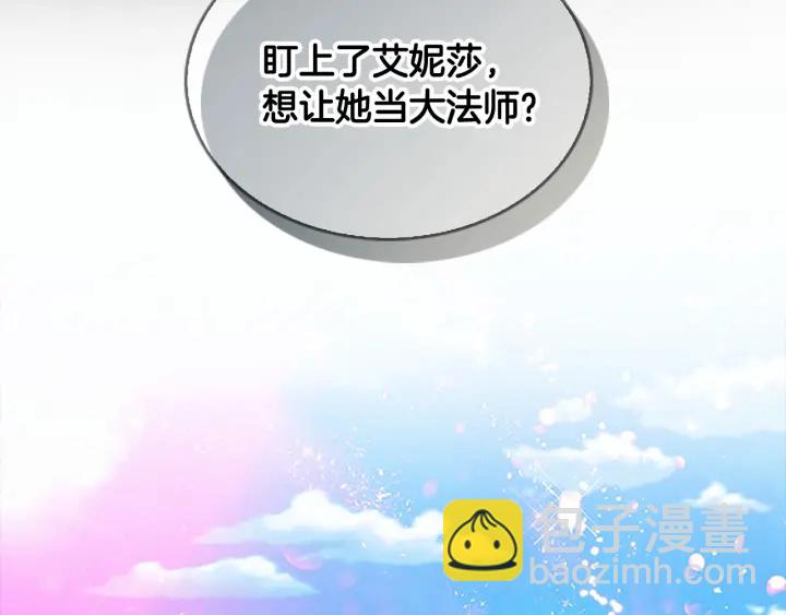 🍗奶萌魔力小公主 第78话 三方势力都想要小公主 第34页