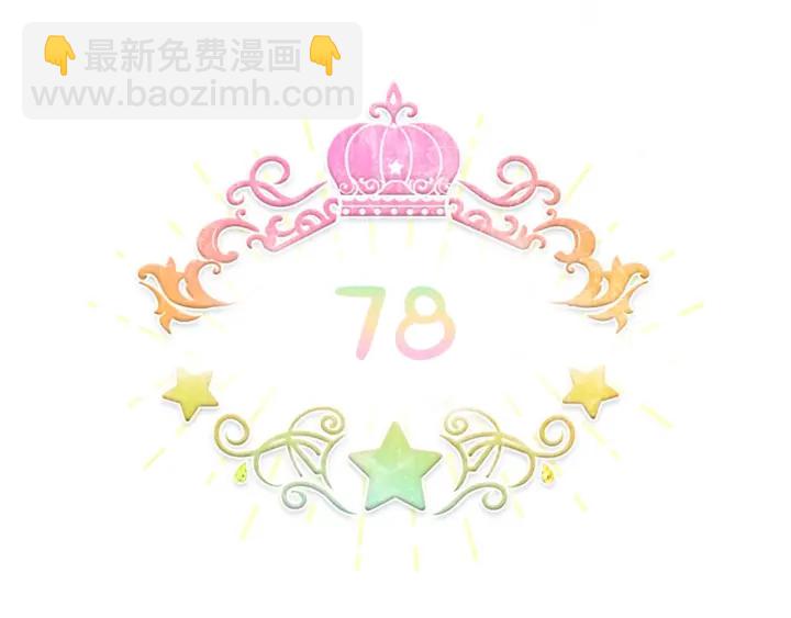 🍗奶萌魔力小公主 第78话 三方势力都想要小公主 第41页