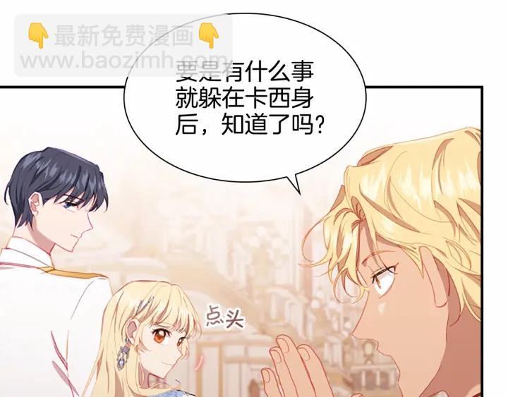 🍗奶萌魔力小公主 第80话 小公主被邀请共舞 第10页