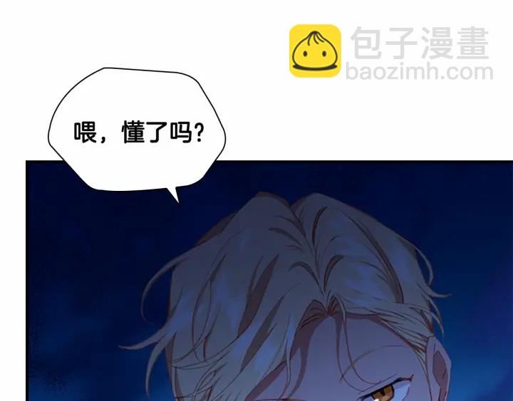 🍗奶萌魔力小公主 第80话 小公主被邀请共舞 第13页