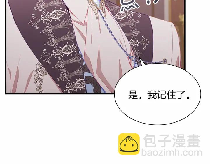 🍗奶萌魔力小公主 第80话 小公主被邀请共舞 第17页