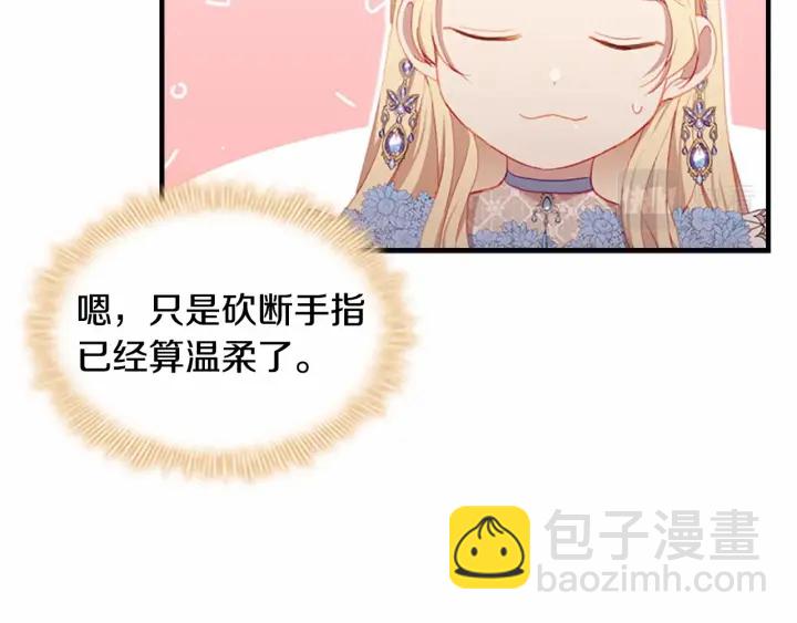 🍗奶萌魔力小公主 第80话 小公主被邀请共舞 第19页