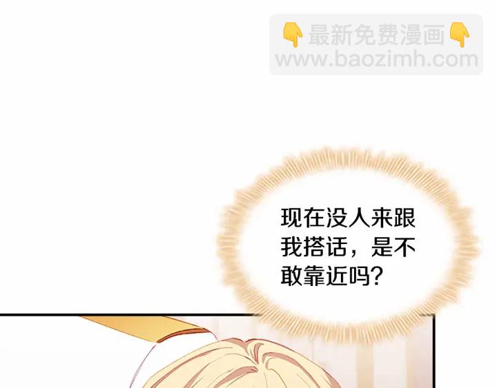 🍗奶萌魔力小公主 第80话 小公主被邀请共舞 第29页