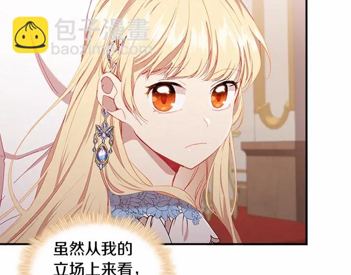 🍗奶萌魔力小公主 第80话 小公主被邀请共舞 第30页