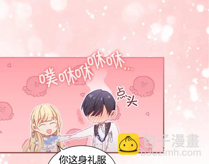 🍗奶萌魔力小公主 第80话 小公主被邀请共舞 第44页