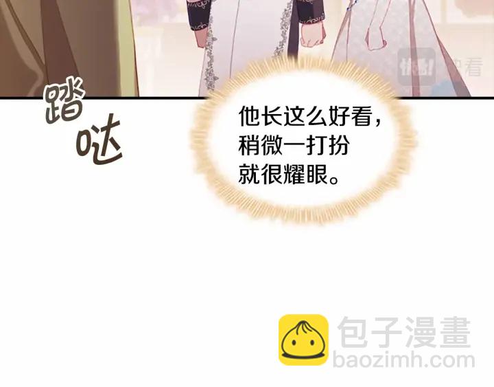 🍗奶萌魔力小公主 第80话 小公主被邀请共舞 第47页