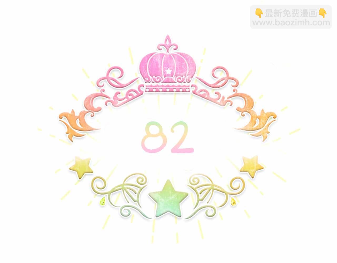 🍗奶萌魔力小公主 第82话 你们是我珍惜的人 第11页