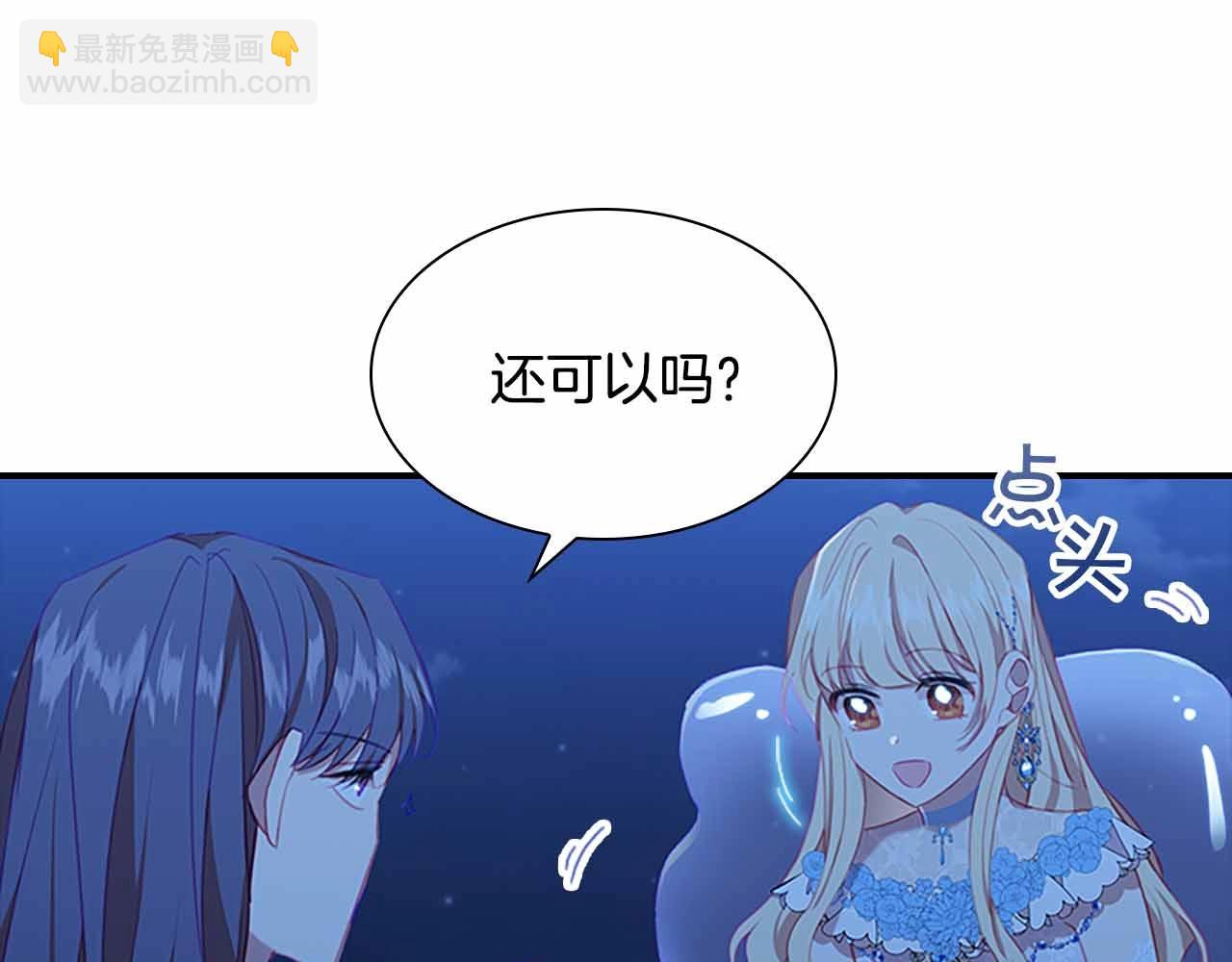 🍗奶萌魔力小公主 第82话 你们是我珍惜的人 第32页