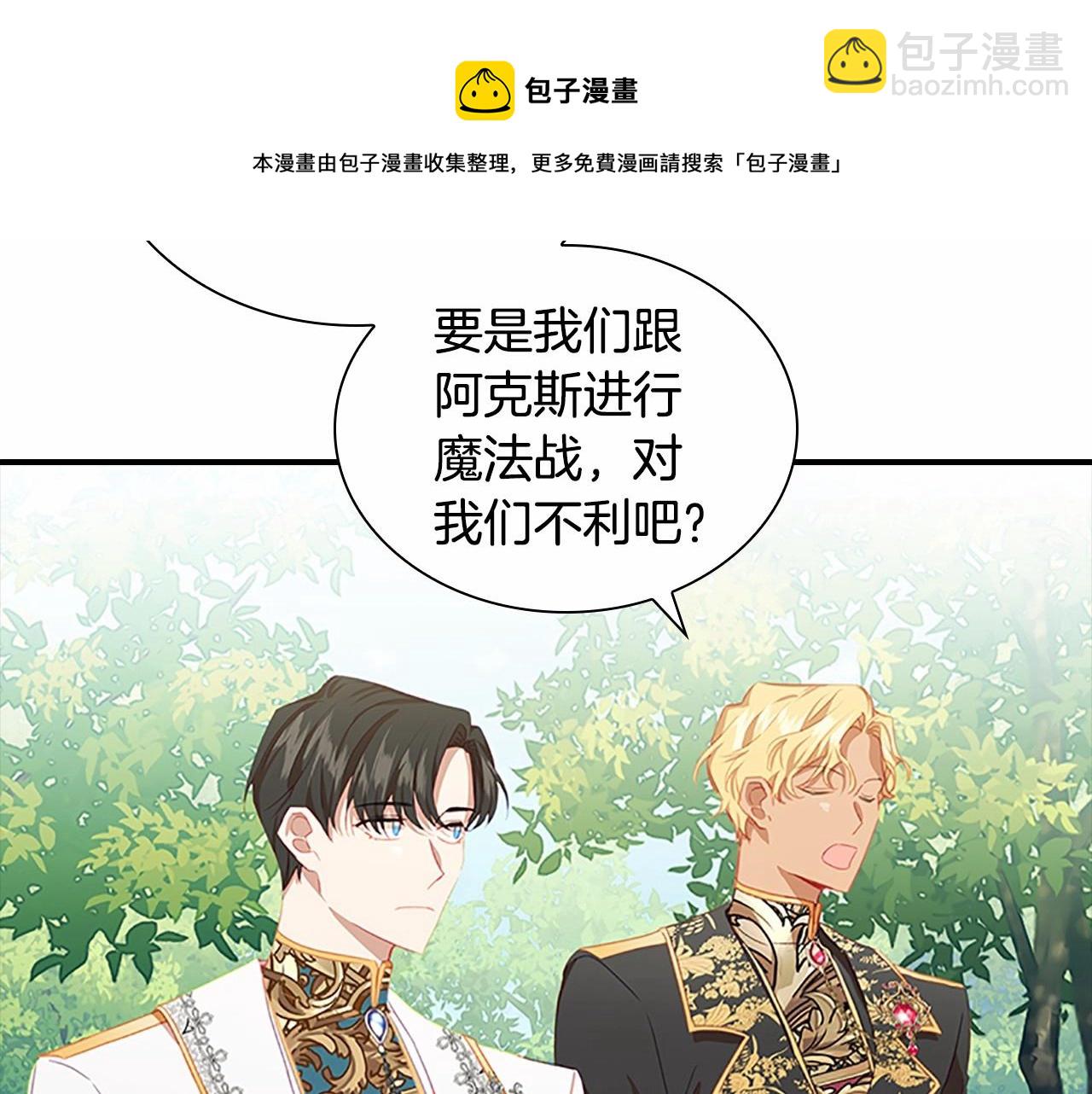 🍗奶萌魔力小公主 第2季完结 大法师必须跟我走！ 第29页