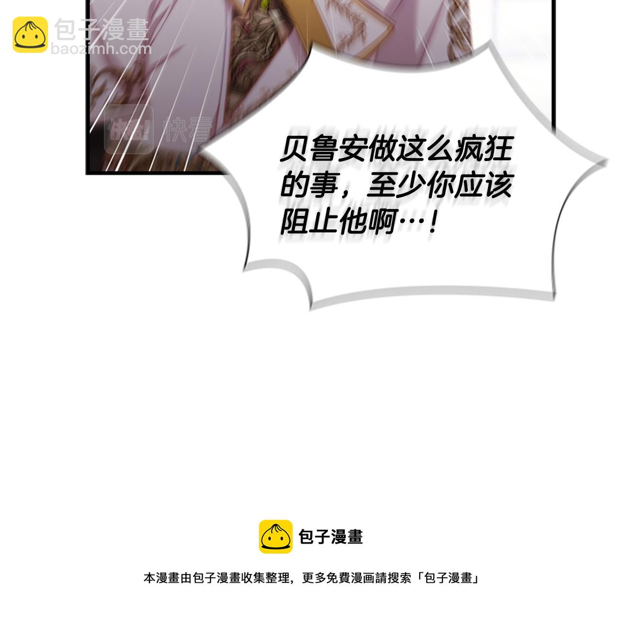 🍗奶萌魔力小公主 第3季·启 身份暴露了！ 第25页