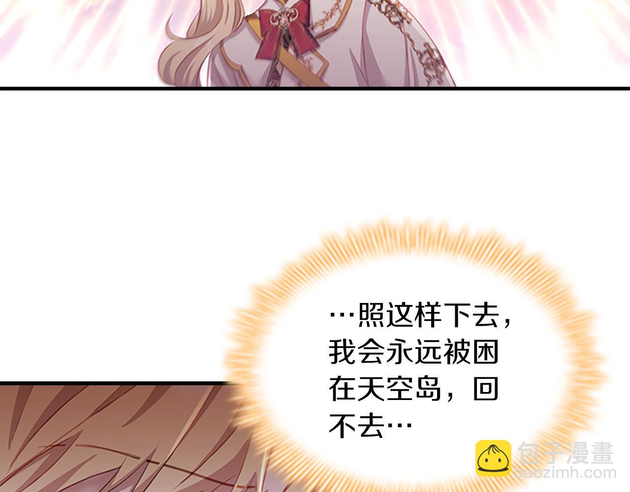 🍗奶萌魔力小公主 第3季·启 身份暴露了！ 第44页