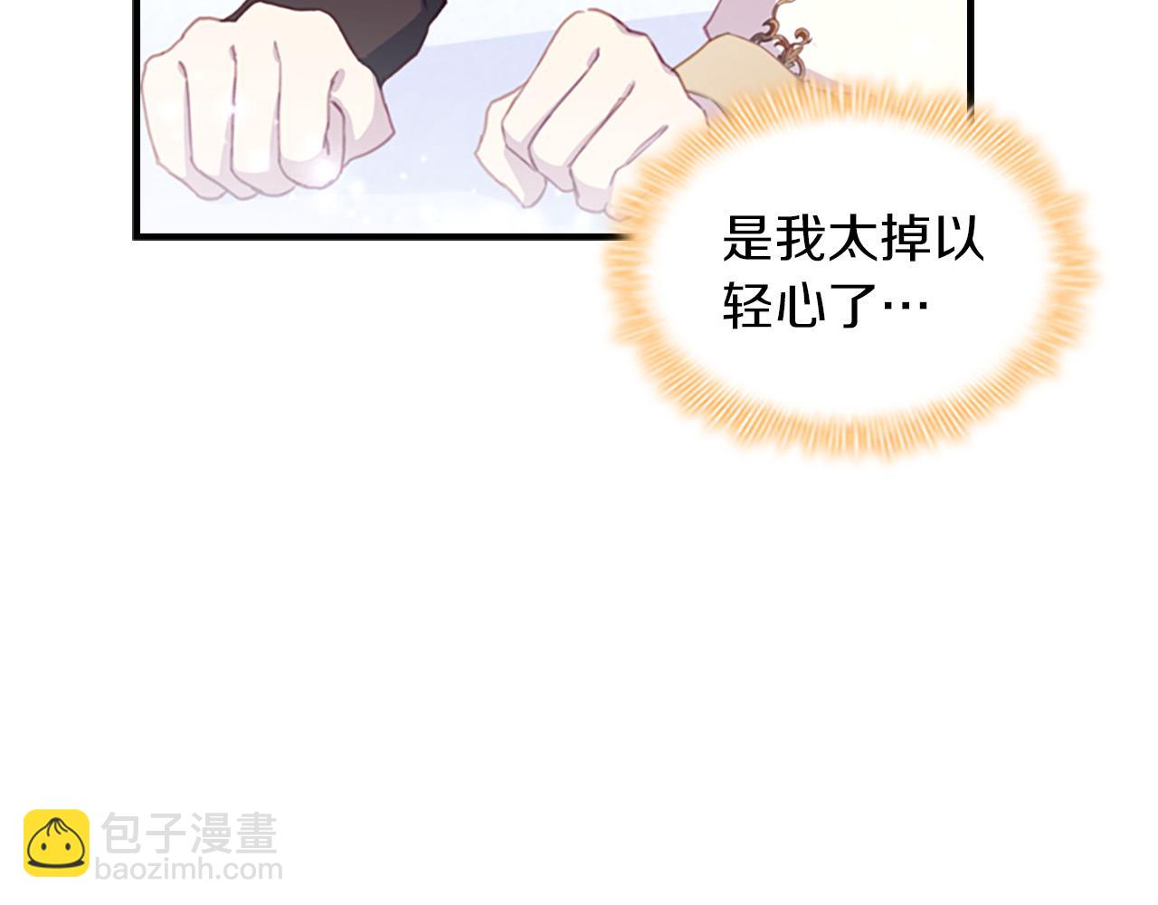 🍗奶萌魔力小公主 第3季·启 身份暴露了！ 第8页