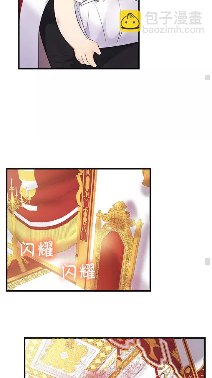 🍗奶萌魔力小公主 第9话 帝国与魔道王国建交😎 第11页
