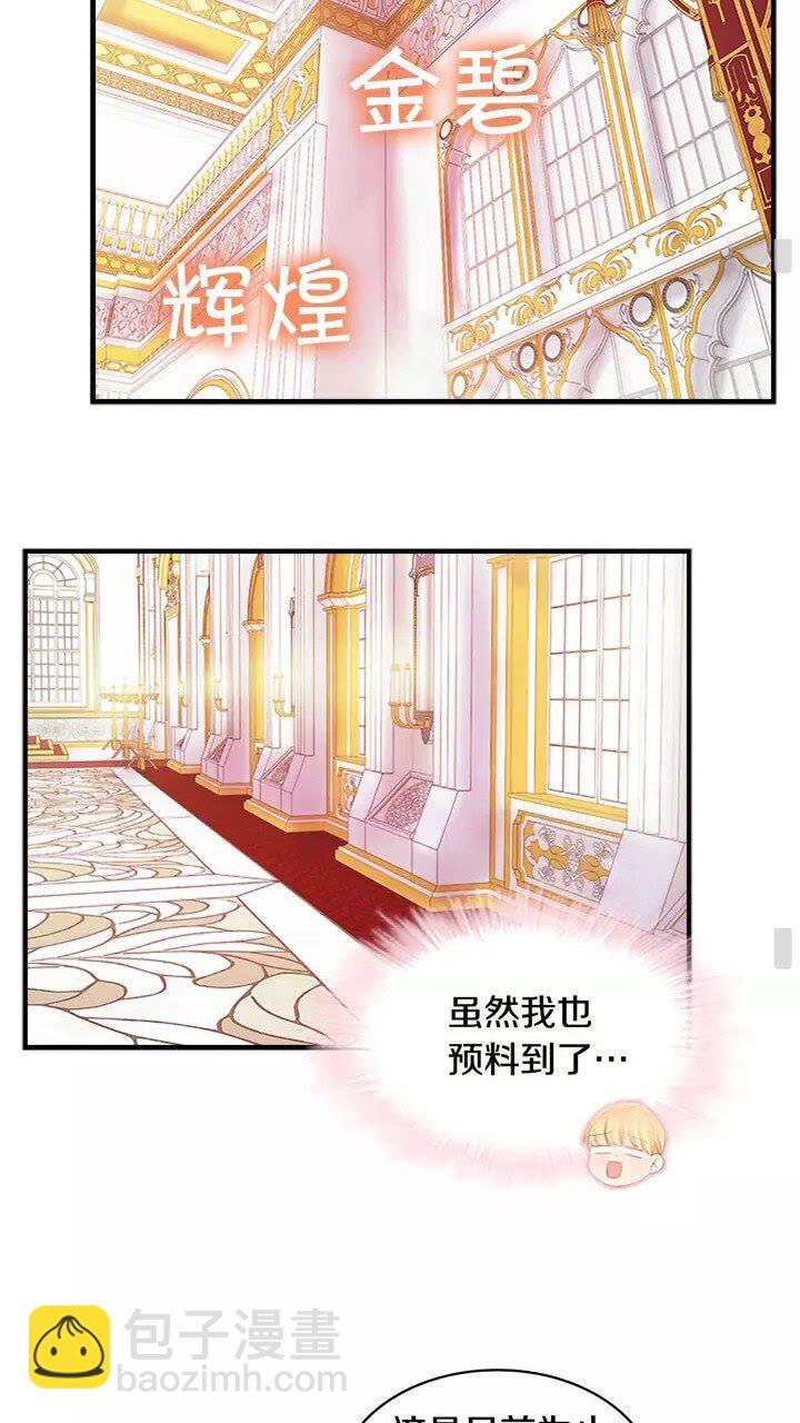 🍗奶萌魔力小公主 第9话 帝国与魔道王国建交😎 第12页